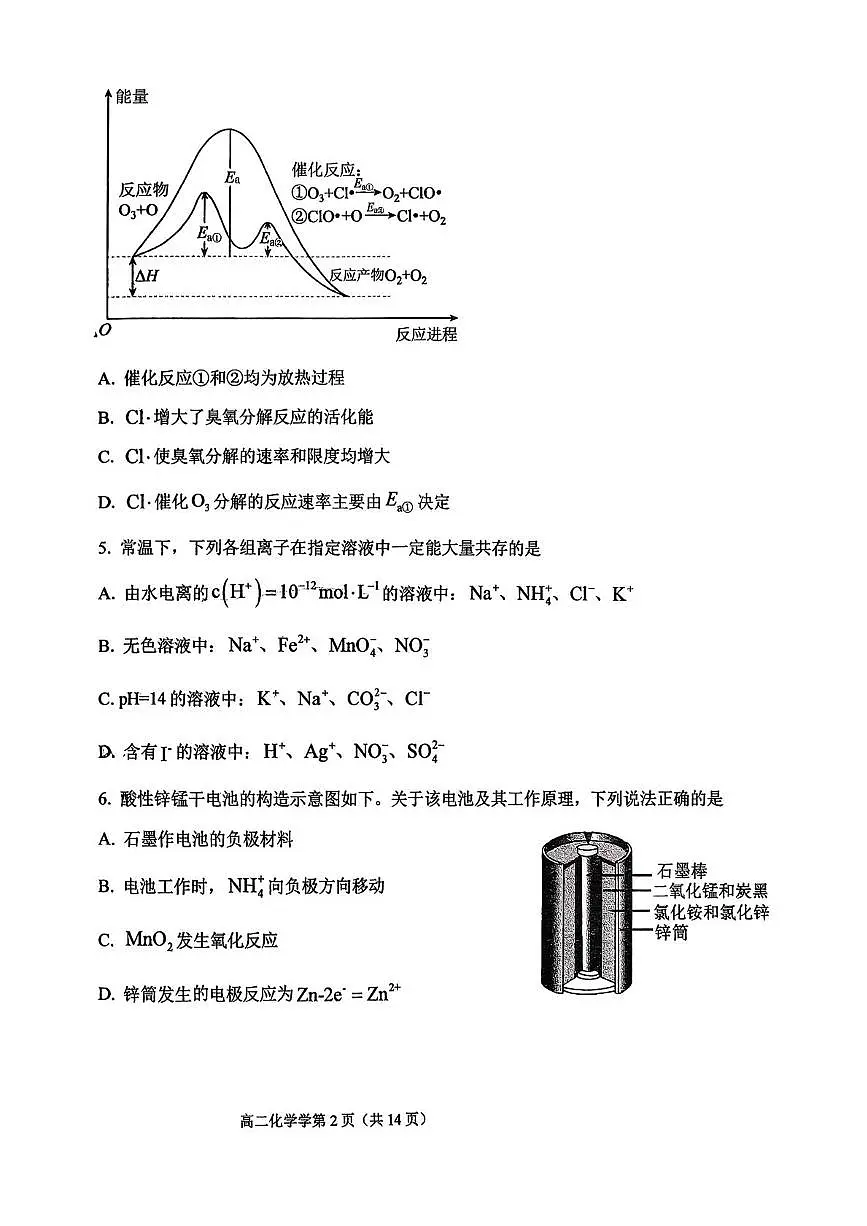 北京市房山区良乡中学2025-2026学年高二上学期12月月考 化学试题第2页