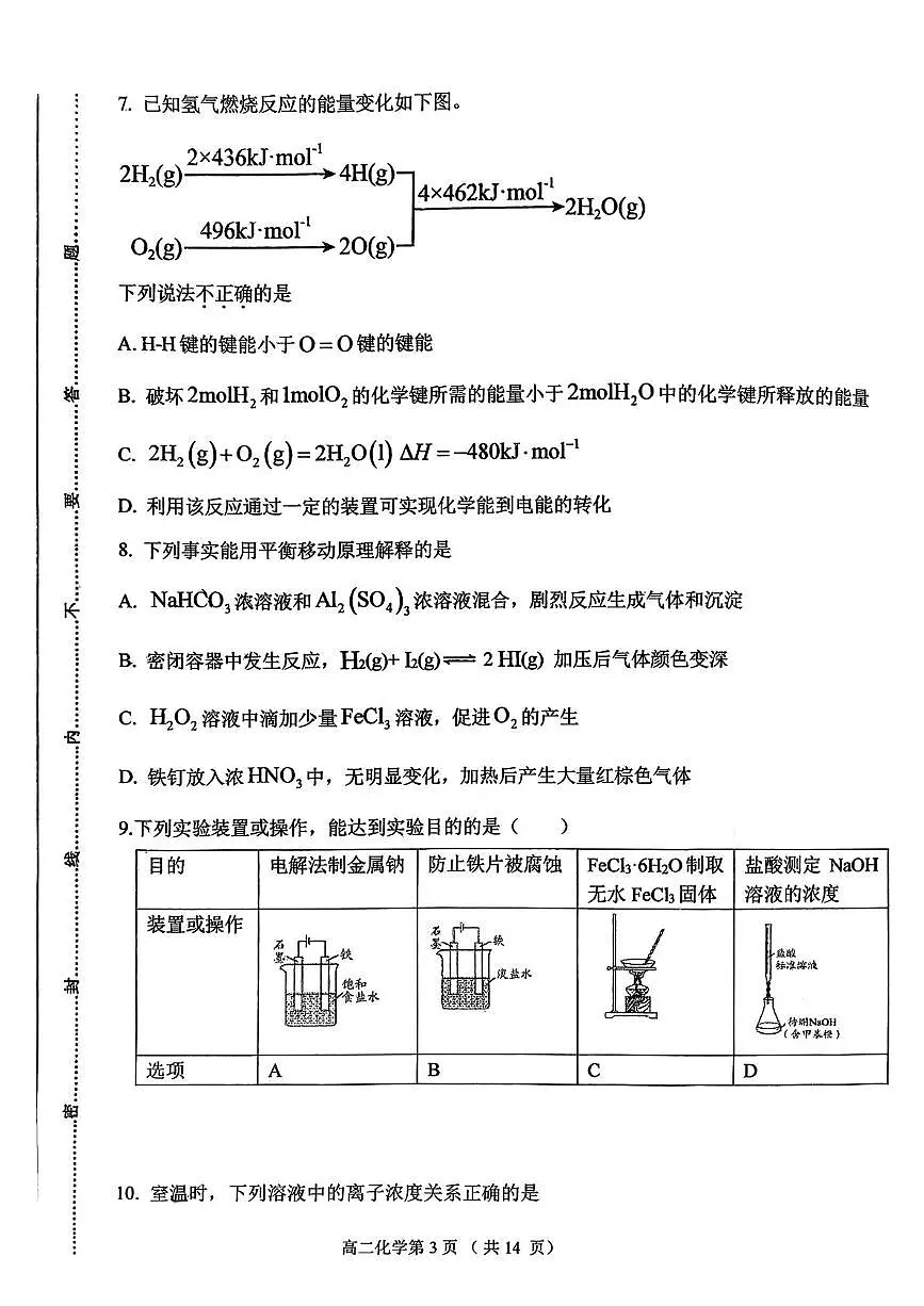 北京市房山区良乡中学2025-2026学年高二上学期12月月考 化学试题第3页