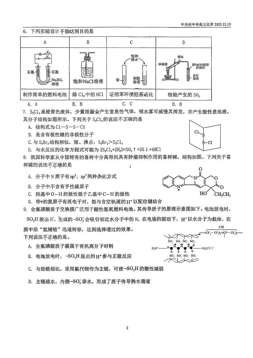 北京市中关村中学2026届高三上学期12月月考化学试题第2页