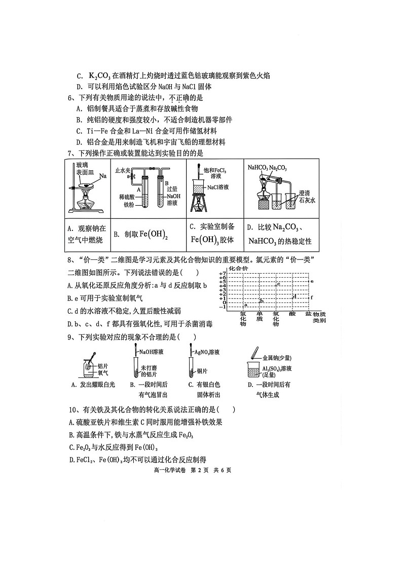 广东省茂名市2025-2026学年高一上学期12月第二次校际联考化学试题第2页