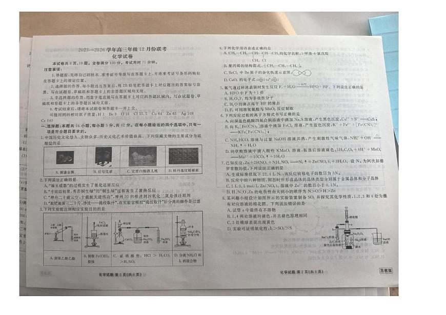 河北省承德市2025-2026学年高三上学期12月联考化学试题第1页