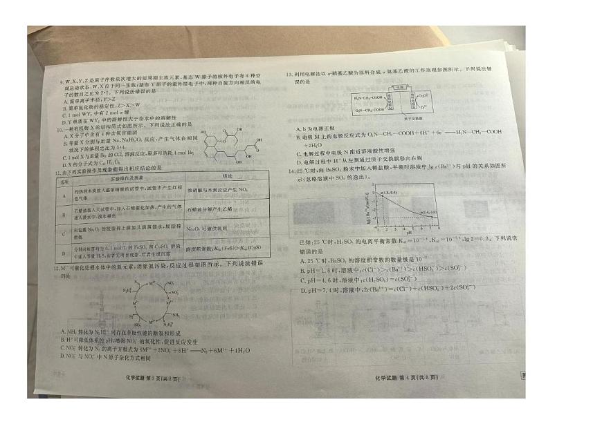 河北省承德市2025-2026学年高三上学期12月联考化学试题第2页