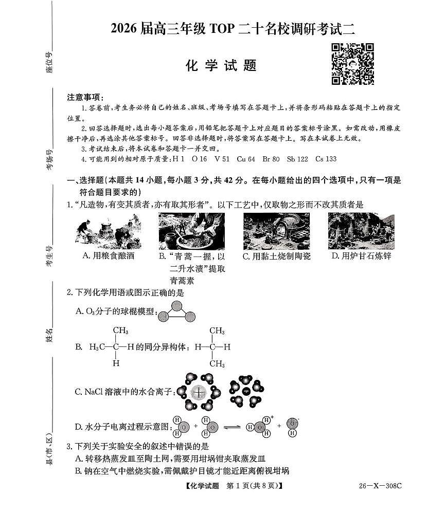 河南省TOP二十名校2025-2026学年高三上学期12月月考 化学试题第1页