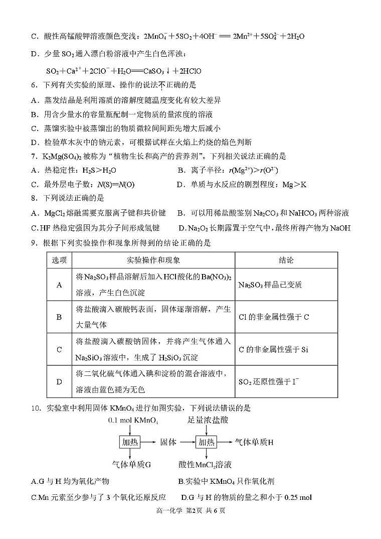 江苏省苏州大学附属中学2025-2026学年高一上学期12月月考化学试题第2页