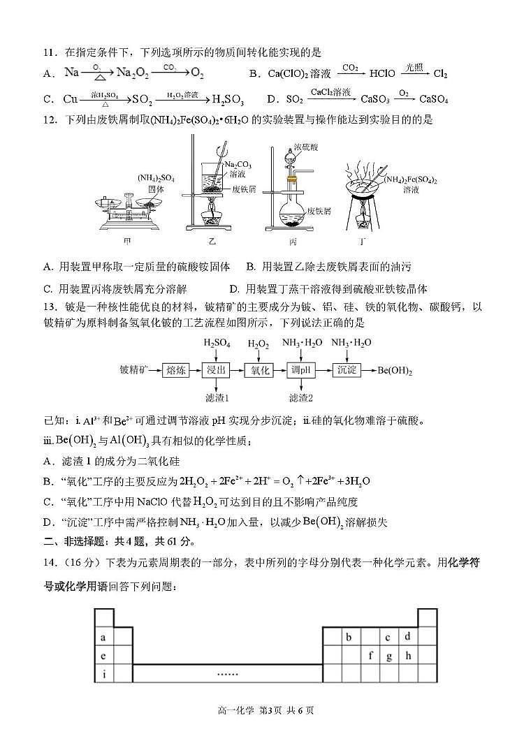 江苏省苏州大学附属中学2025-2026学年高一上学期12月月考化学试题第3页