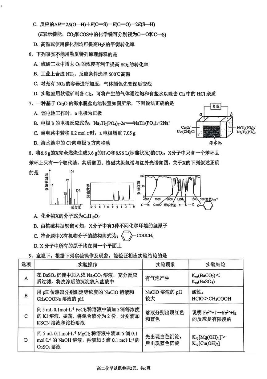 江苏省苏州工业园区星海实验初级中学2025-2026学年高二上学期12月月考 化学试题第2页