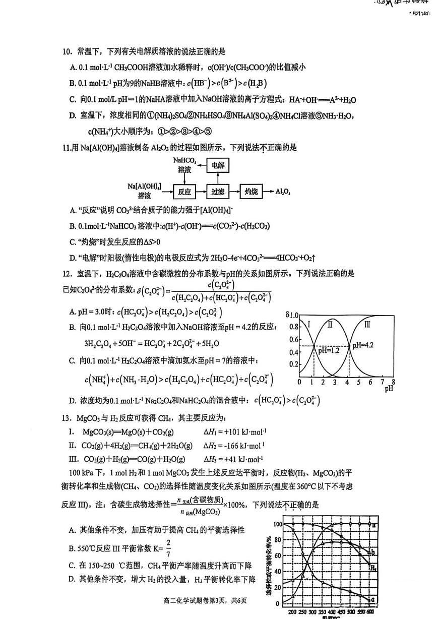 江苏省苏州工业园区星海实验初级中学2025-2026学年高二上学期12月月考 化学试题第3页