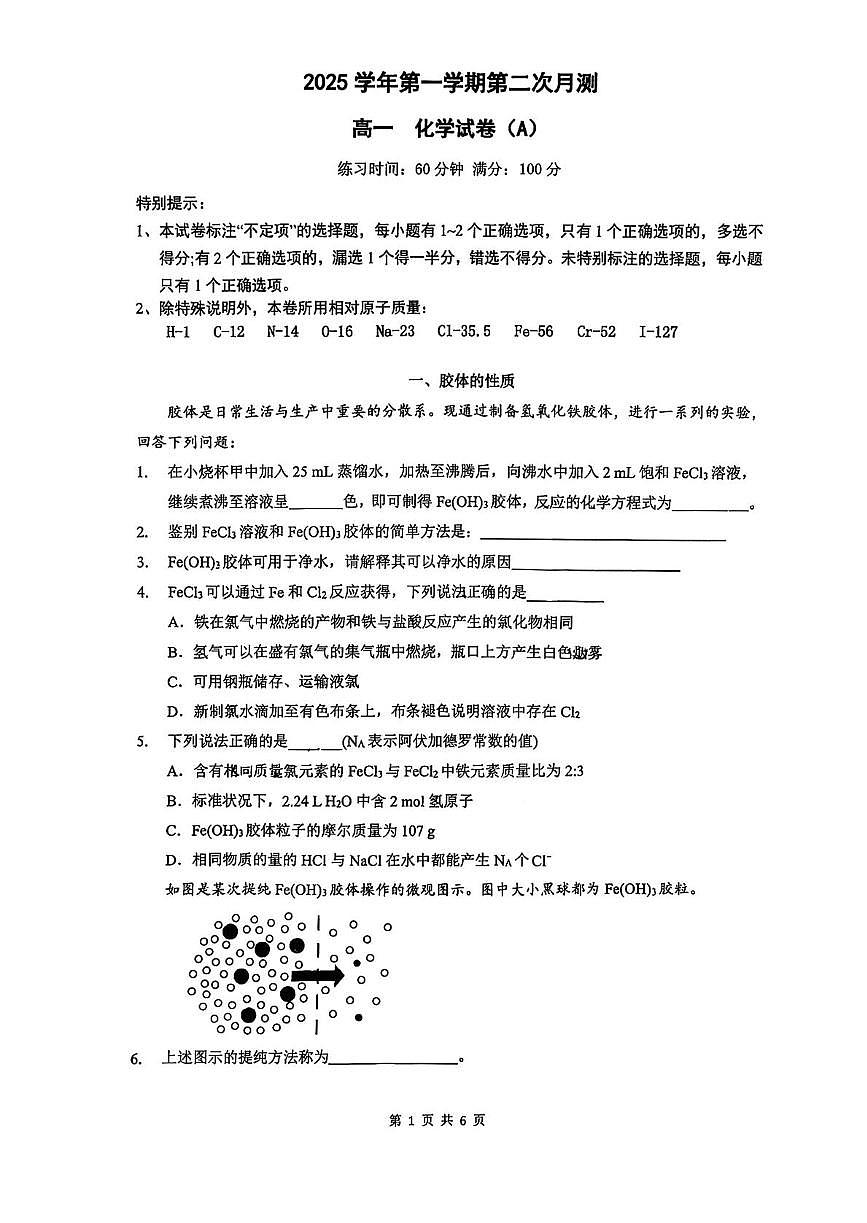 上海市嘉定区第一中学2025-2026学年高一上学期12月月考化学试题第1页