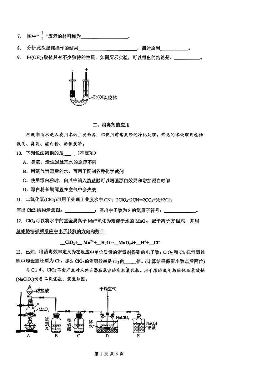 上海市嘉定区第一中学2025-2026学年高一上学期12月月考化学试题第2页