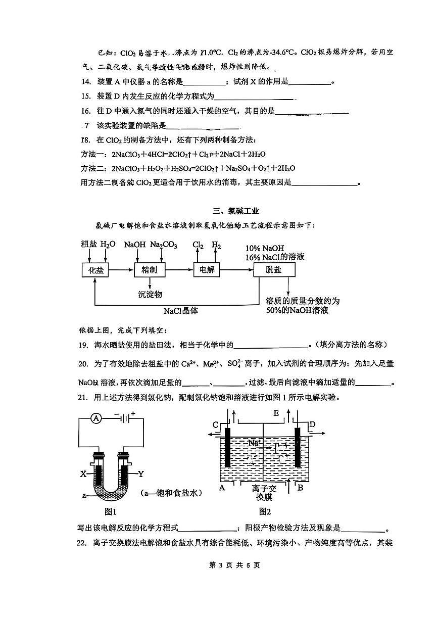 上海市嘉定区第一中学2025-2026学年高一上学期12月月考化学试题第3页