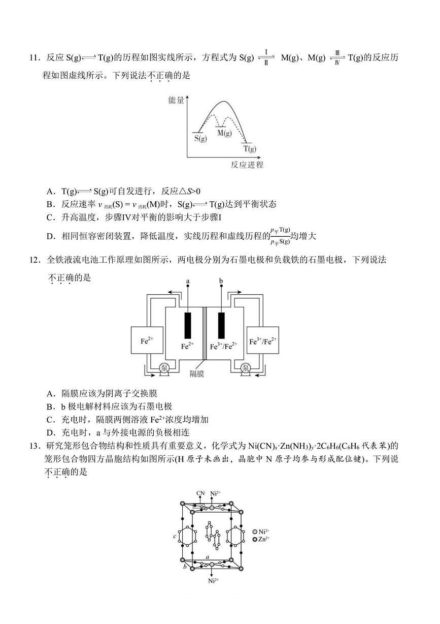 浙江省七校联盟2026届高三上学期一模化学试题（高考模拟）第3页