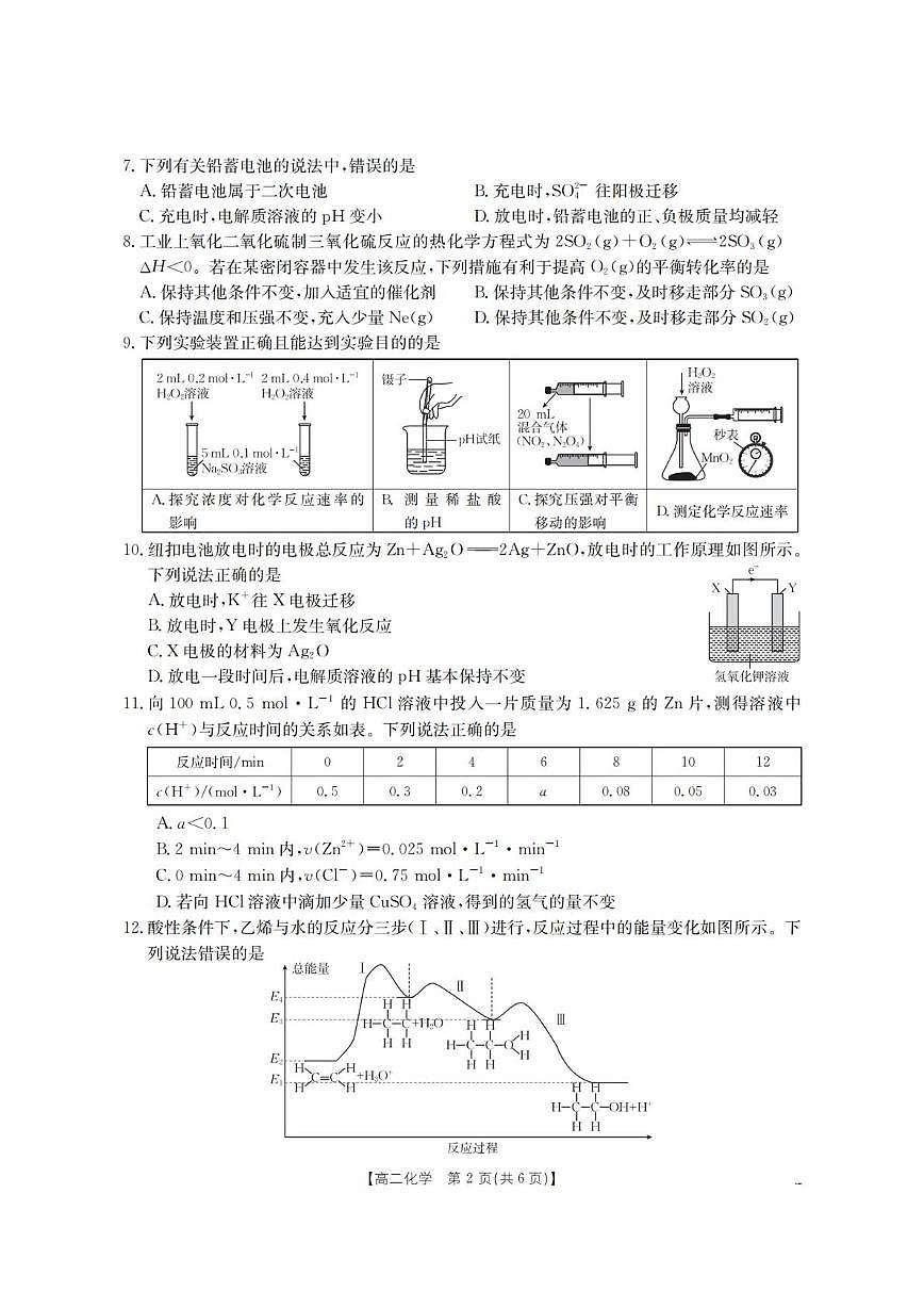 辽宁省葫芦岛市2025-2026学年上学期协作校高二第二次考试化学试卷含答案（月考）第2页