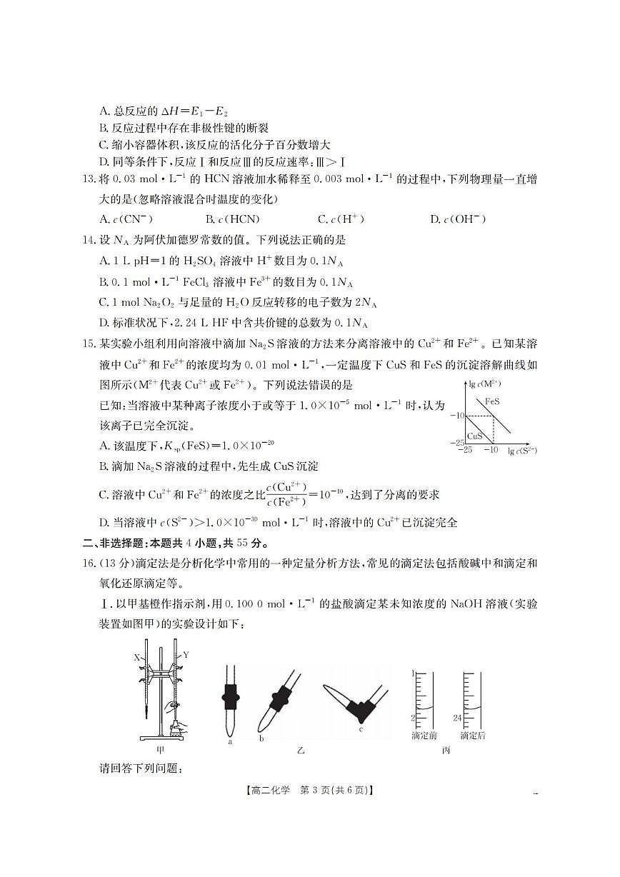 辽宁省葫芦岛市2025-2026学年上学期协作校高二第二次考试化学试卷含答案（月考）第3页