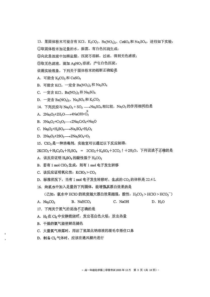 北京市第二中学2025-2026学年高一上学期第二学段段考化学试题（月考）第3页