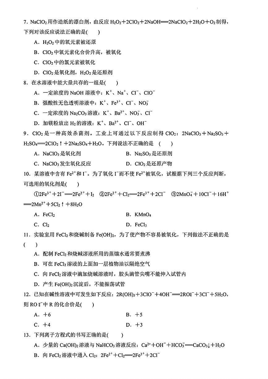 陕西省咸阳市永寿县中学2025-2026学年高一上学期第五次大练习 化学试题（月考）第2页
