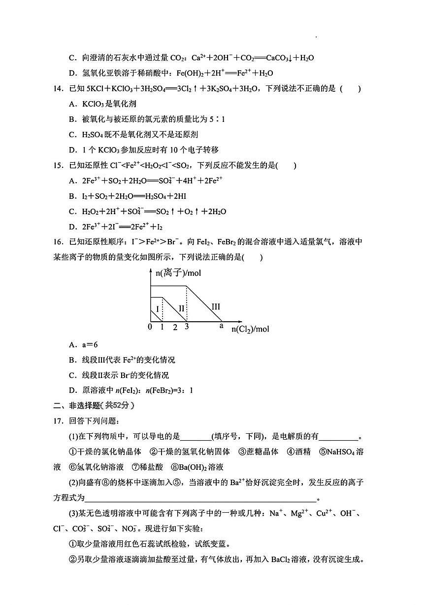 陕西省咸阳市永寿县中学2025-2026学年高一上学期第五次大练习 化学试题（月考）第3页