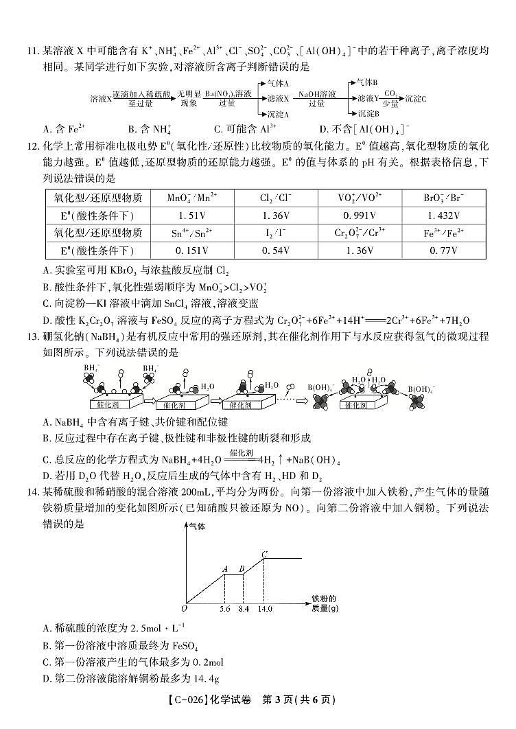 化学试题·江西省九江市十一校2026届高三年级第一次联考第3页
