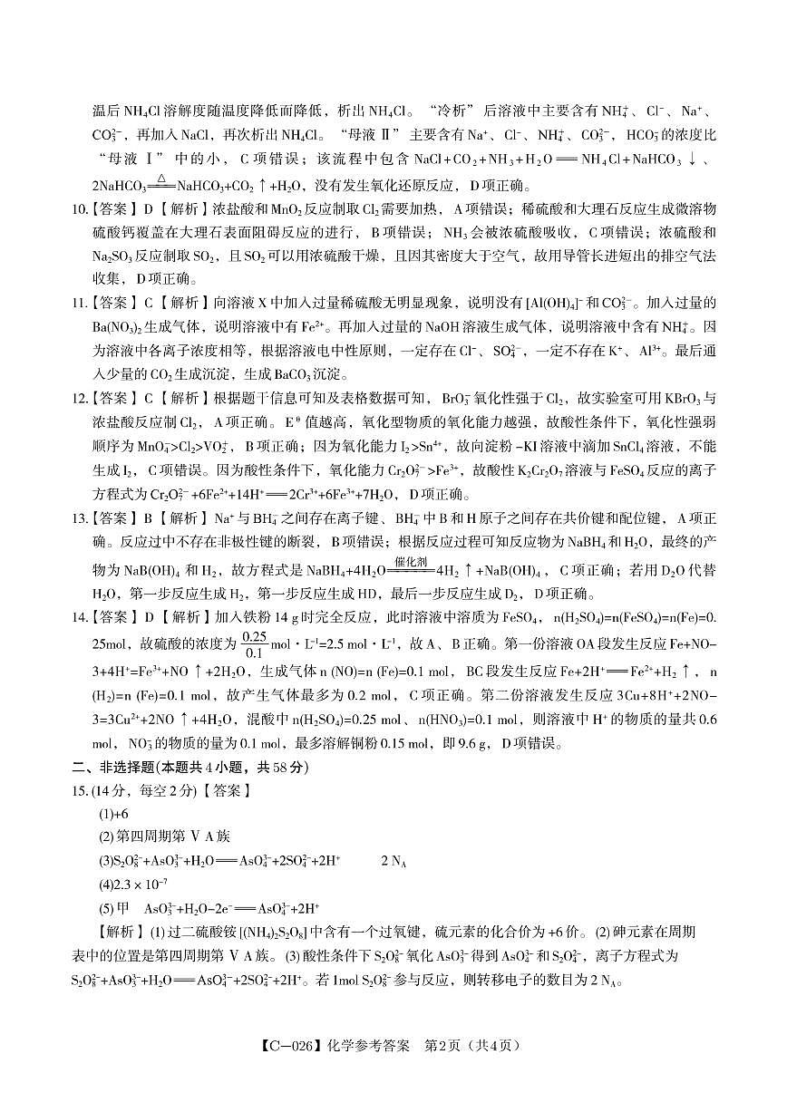 化学答案·江西省九江市十一校2026届高三年级第一次联考第2页