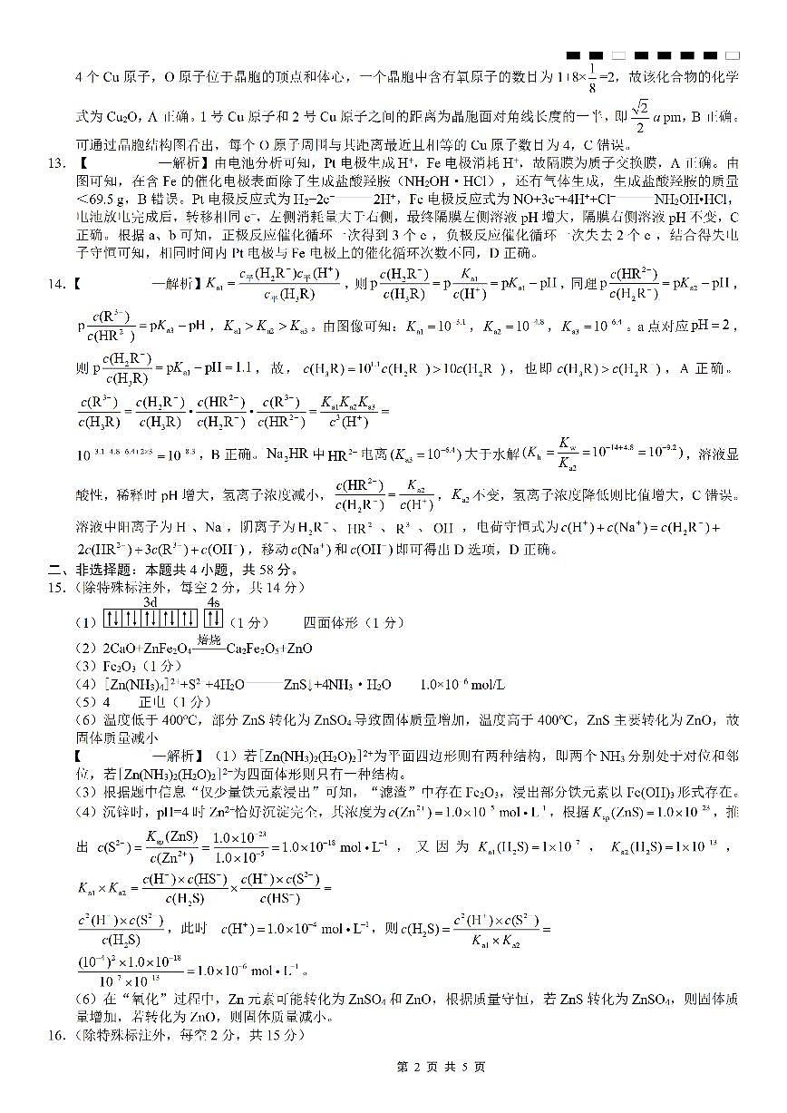 重庆市第八中学2026届高考适应性月考卷（三）化学答案第2页