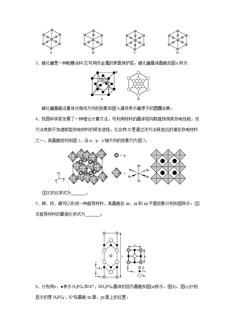 疑难杂症1 晶胞中原子的投影（或视图）及应用-2026届高考化学一轮复习讲练（全国通用）第3页