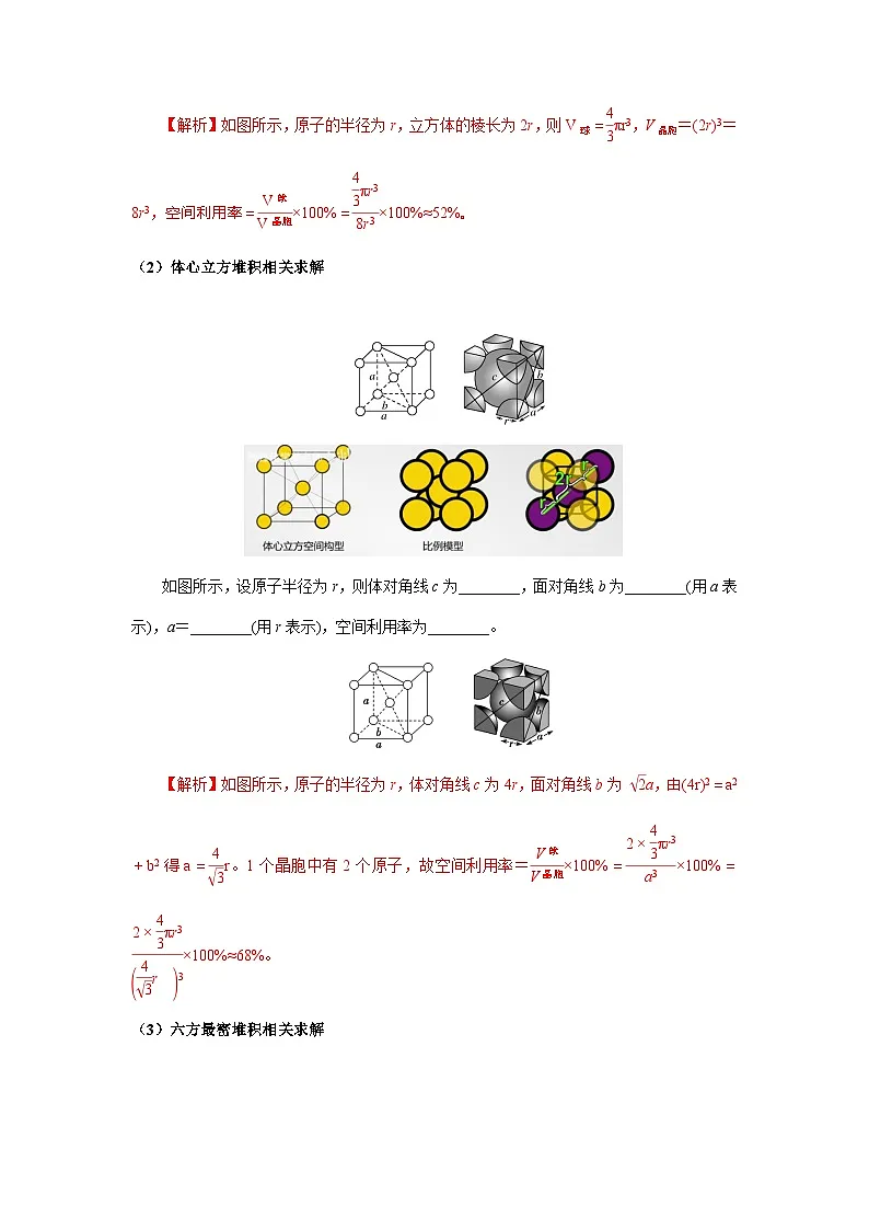 疑难杂症4 晶胞中原子的空间利用率（高考化学）-2026届高考化学一轮复习讲练（全国通用）第2页