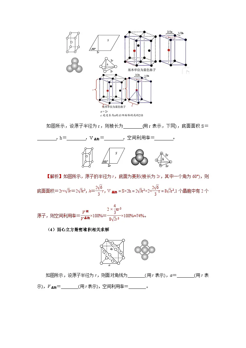 疑难杂症4 晶胞中原子的空间利用率（高考化学）-2026届高考化学一轮复习讲练（全国通用）第3页