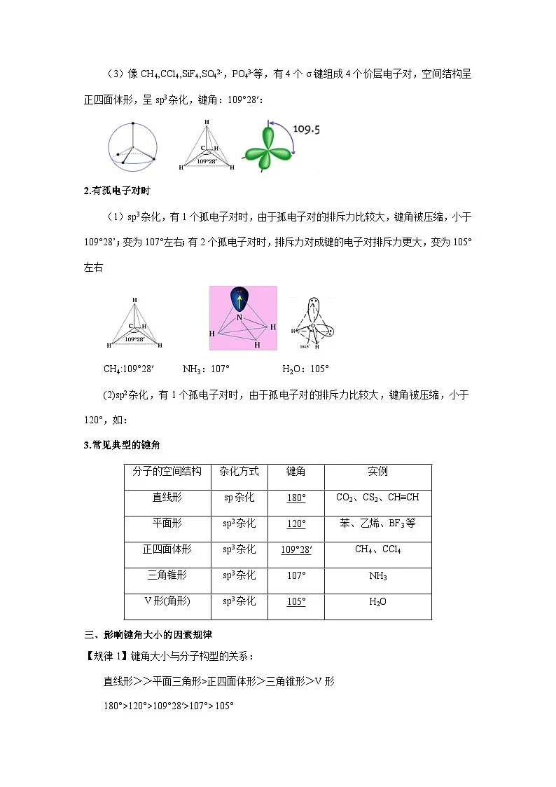 疑难杂症5 键角大小的判断（高考化学）-2026届高考化学一轮复习讲练（全国通用）第2页