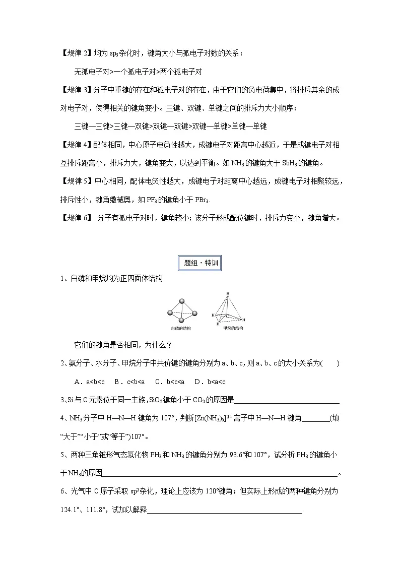 疑难杂症5 键角大小的判断（高考化学）-2026届高考化学一轮复习讲练（全国通用）第3页