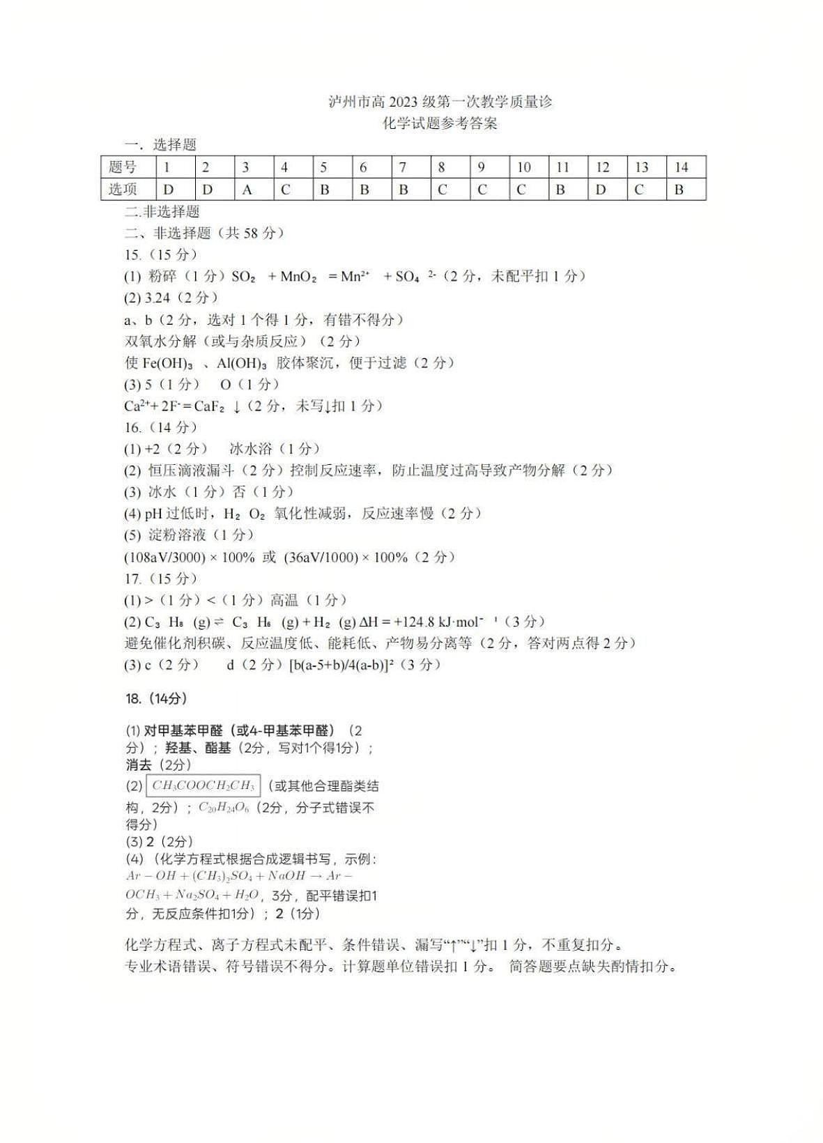 化学答案第1页