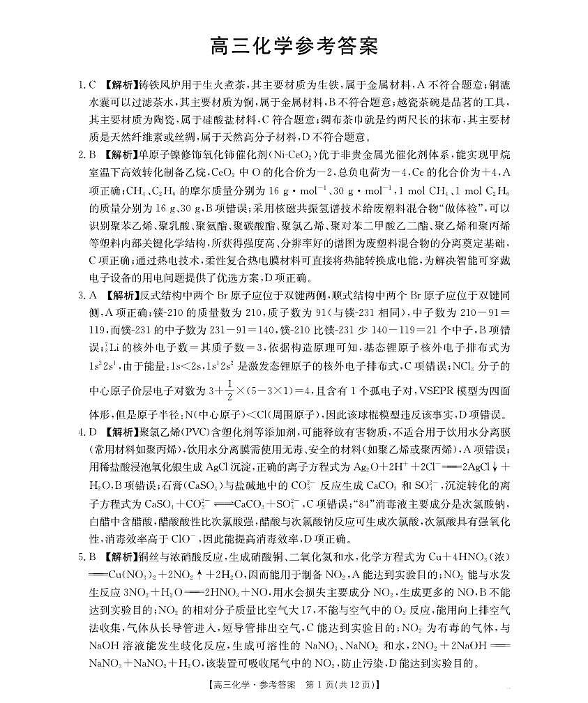 广东省2026届高三上学期11月联考（26-118C）化学答案第1页