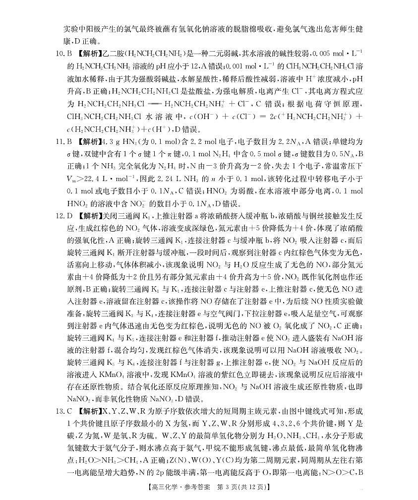 广东省2026届高三上学期11月联考（26-118C）化学答案第3页