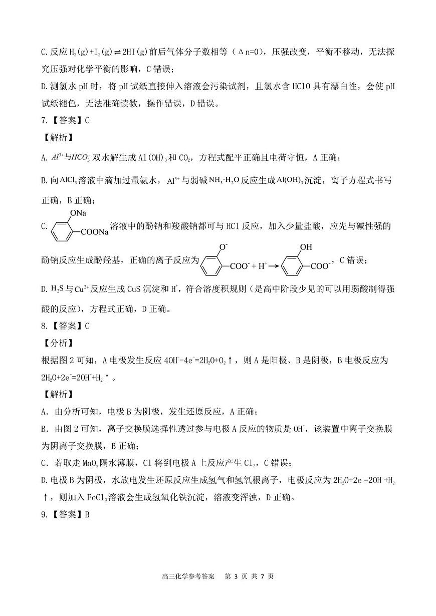 高三化学参考答案第3页