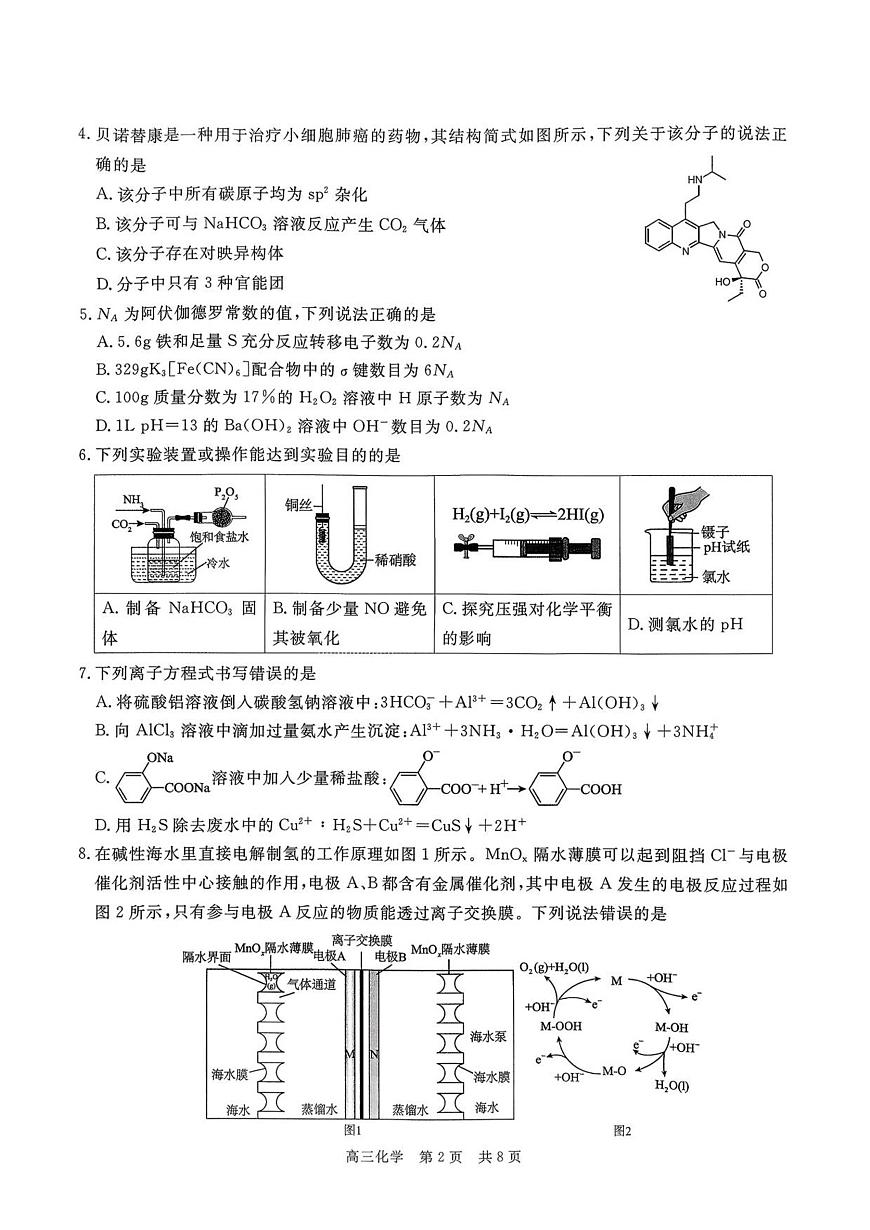 扫描件_化学(111)第2页