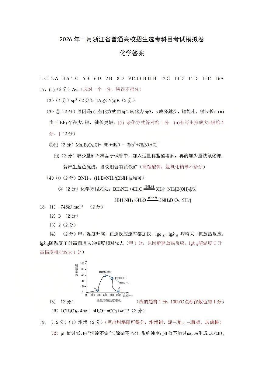 化学答案-2512浙江七校第1页