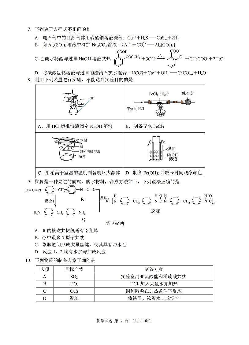 化学卷-2512浙江七校第2页