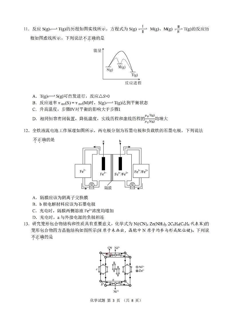 化学卷-2512浙江七校第3页