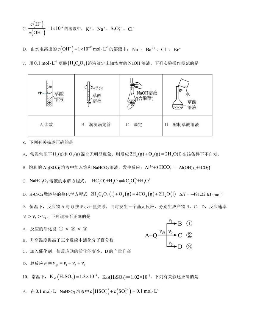 湖北省重点高中智学联盟2025-2026学年高二上学期12月月考化学试题第2页