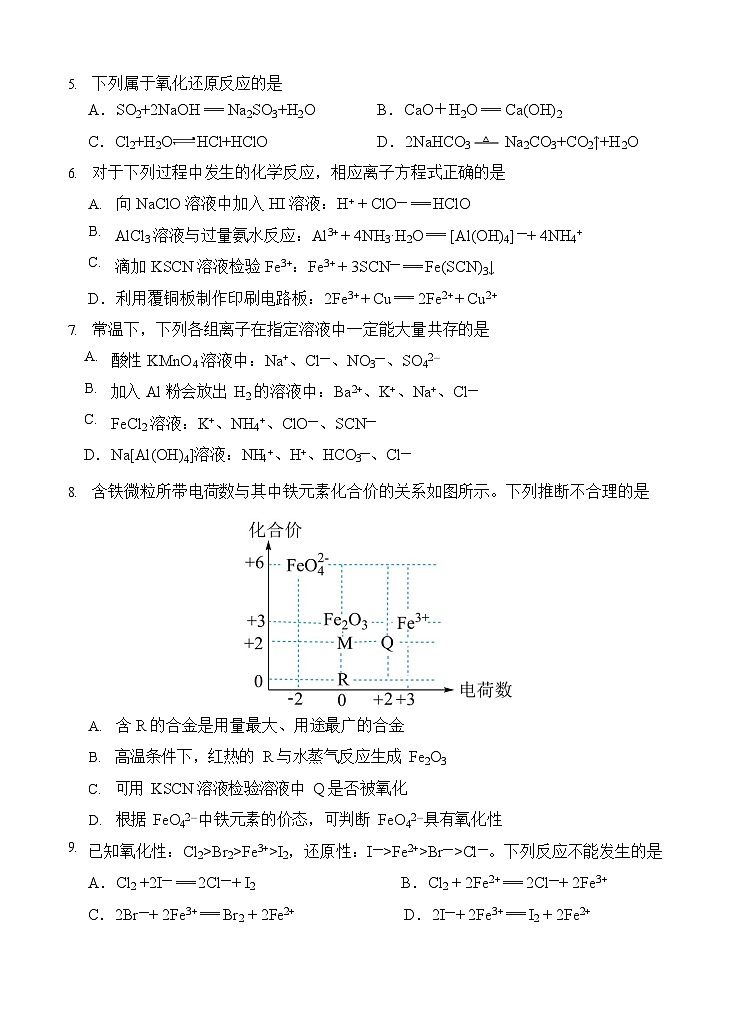 云南省玉溪第一中学2025-2026学年高一上学期12月月考化学试题第2页