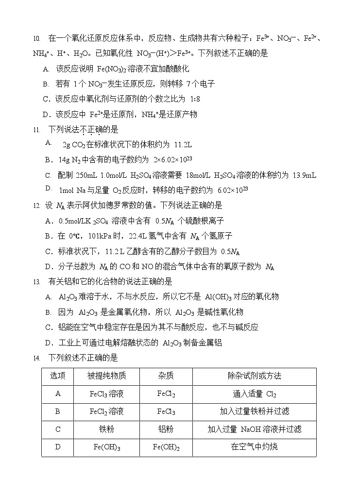 云南省玉溪第一中学2025-2026学年高一上学期12月月考化学试题第3页