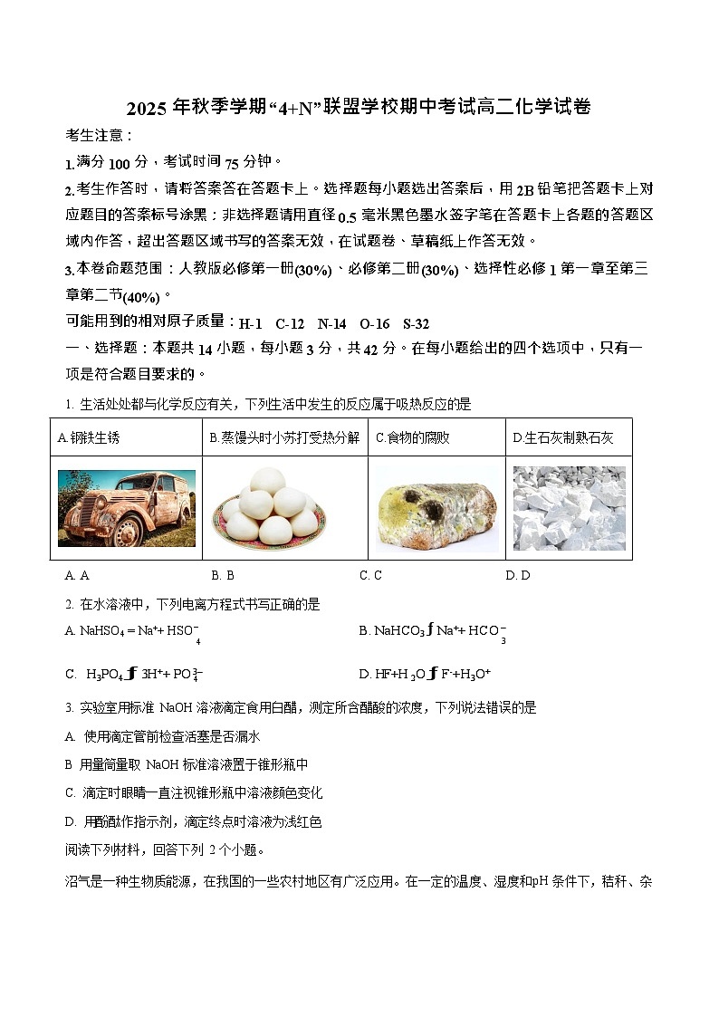 广西南宁市4+N联盟学校2025-2026学年高二上学期期中考试化学试卷第1页