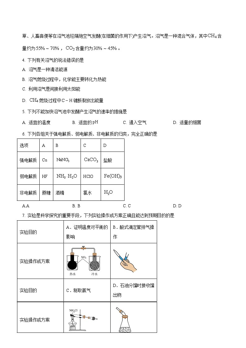 广西南宁市4+N联盟学校2025-2026学年高二上学期期中考试化学试卷第2页
