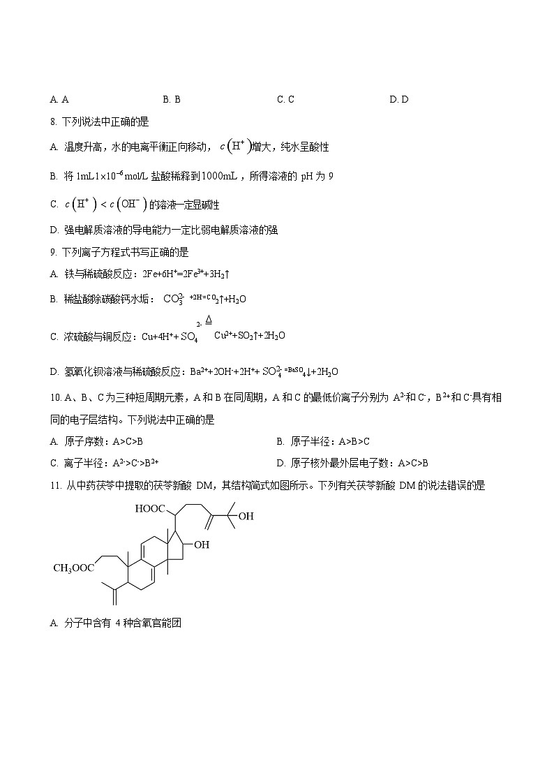 广西南宁市4+N联盟学校2025-2026学年高二上学期期中考试化学试卷第3页