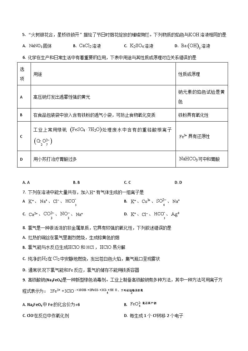 广西南宁市4+N联盟学校2025-2026学年高一上学期期中考试化学试卷第2页