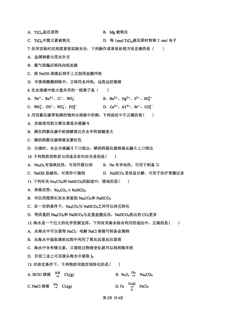 江苏省连云港市新浦中学等9校联考2025-2026学年高一上学期期中考试 化学试题第2页