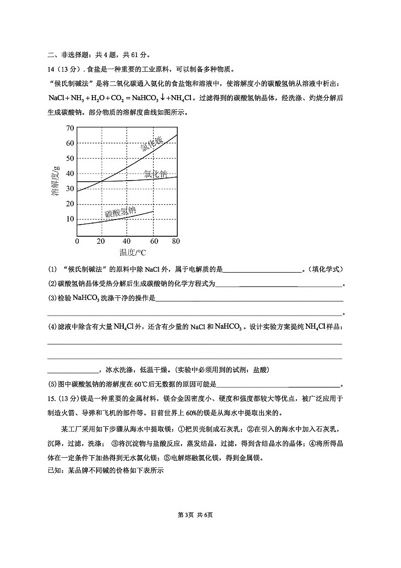 江苏省连云港市新浦中学等9校联考2025-2026学年高一上学期期中考试 化学试题第3页