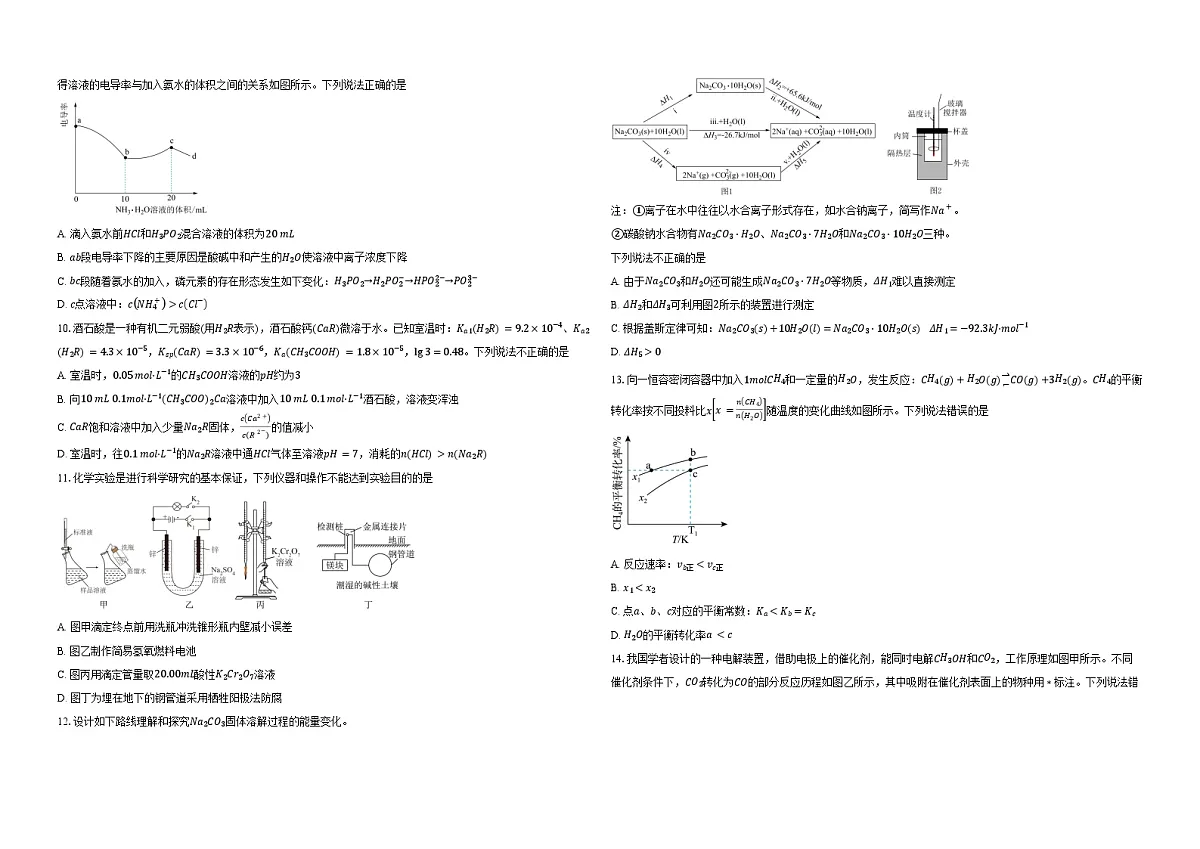 湖北省襄阳市第四中学2025-2026学年高二上学期12月月考化学试题（Word版附解析）第2页