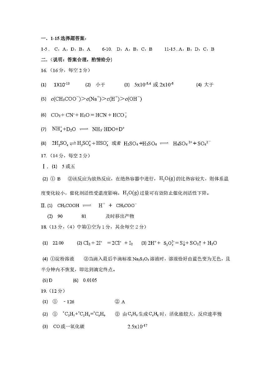高二化学答案第1页