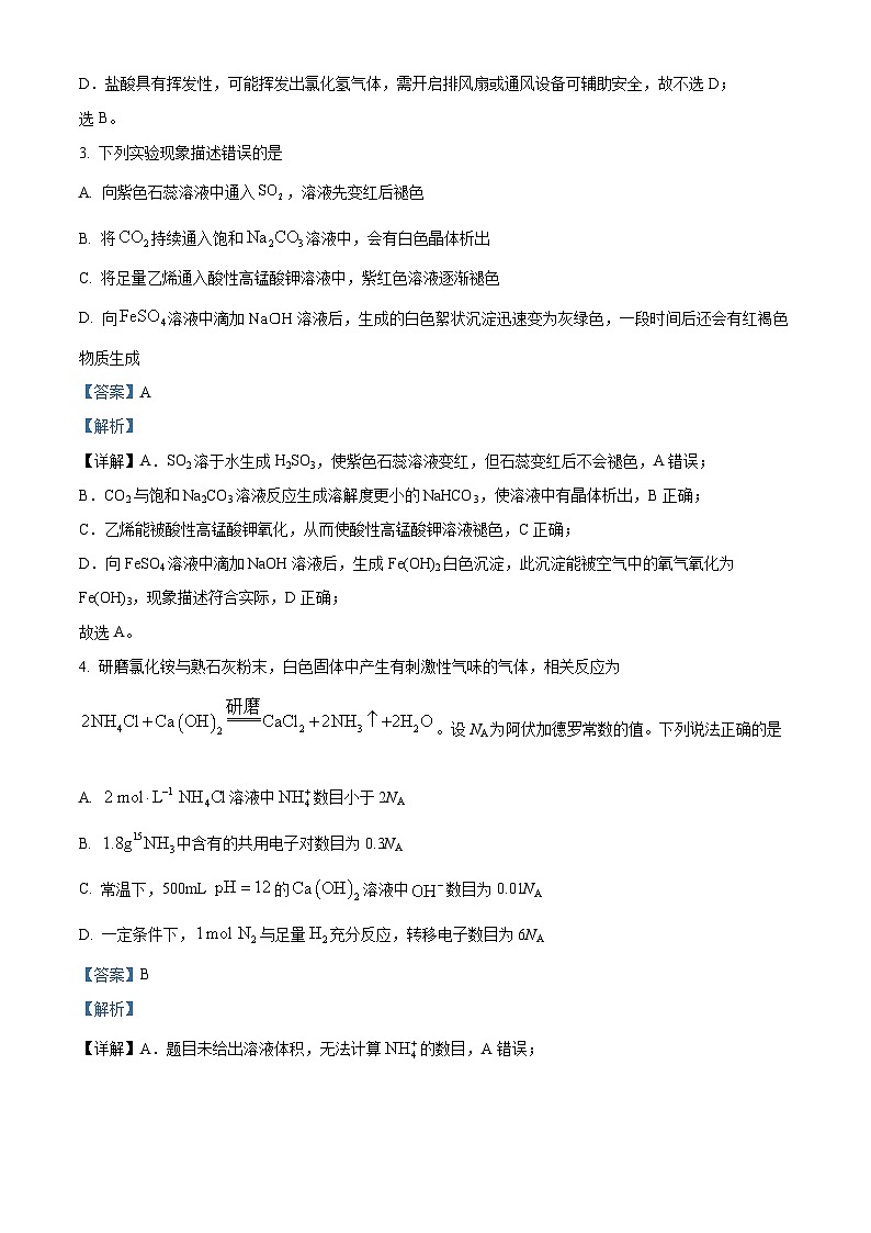 湖南省名校联考联合体2025-2026学年高二上学期11月期中化学试题 Word版含解析第2页
