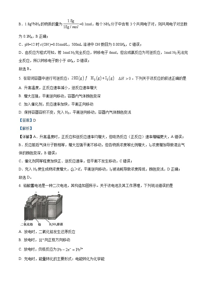 湖南省名校联考联合体2025-2026学年高二上学期11月期中化学试题 Word版含解析第3页