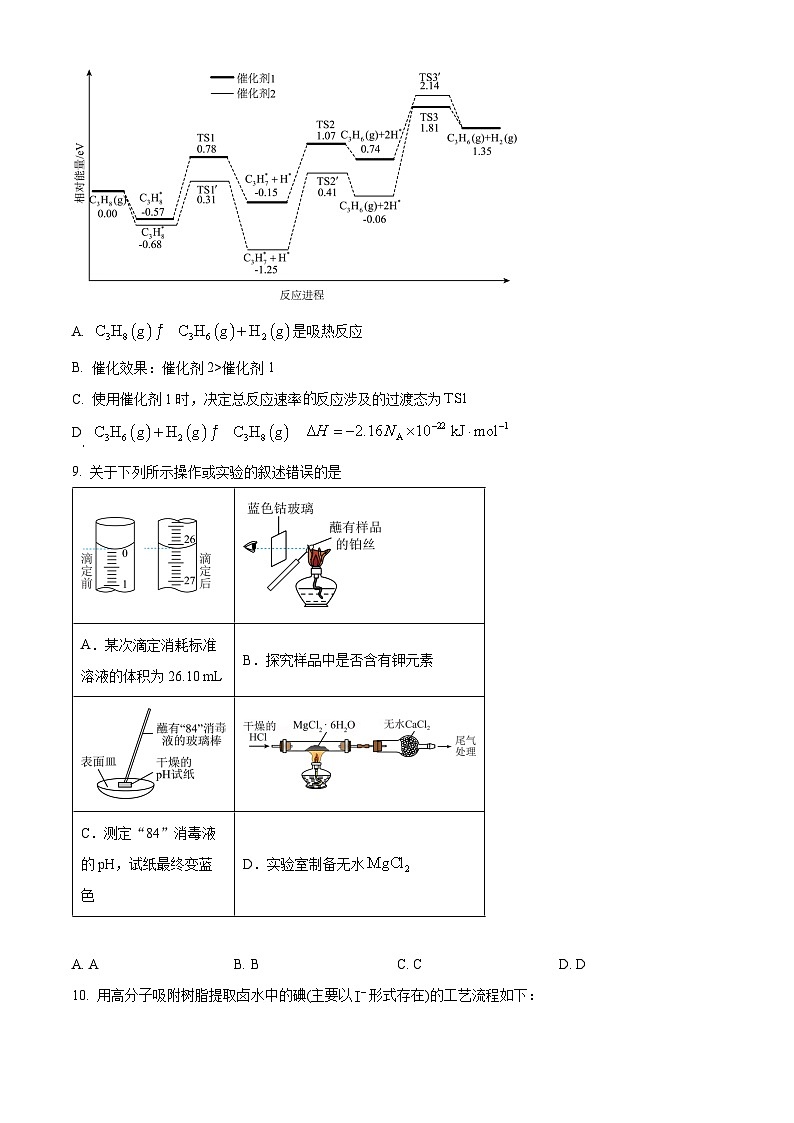 湖南省名校联考联合体2025-2026学年高二上学期11月期中化学试题（原卷版）第3页